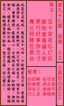 五十功名心已灰單身|第九十七籤 (癸庚 上上) 五十功名心已灰。那知富貴逼人來。